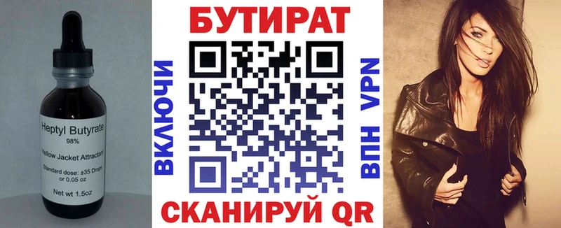 БУТИРАТ 1.4BDO  Углегорск 