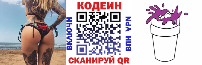 Кодеиновый сироп Lean Purple Drank Углегорск