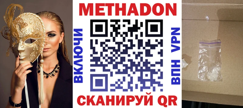МЕТАДОН кристалл  наркотики  Углегорск 